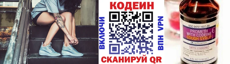 Кодеин напиток Lean (лин)  Купить  Уржум 